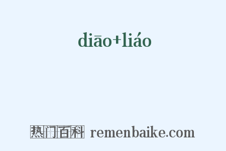 虭蟧是什么意思的图片